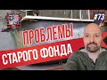 Проблемы старого фонда. Деление квартиры на студии.