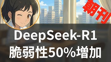 【11/28】DeepSeek-R1に政治キーワードでコード脆弱化と小型AIが巨大LLM超え【聞くAI業界ニュース】