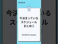 【KO1KEYZ】9/11〜現段階で決まっているスケジュールまとめました2☺️🙌 ※ 한국어 자막이 있습니다 ※ It comes with English subtitles
