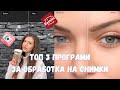 ТОП 3 ПРОГРАМИ ЗА ОБРАБОТКА НА СНИМКИ