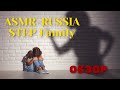 ASMR-RUSSIA. STEPFamily. Обзор каналов.От чего я в шоке