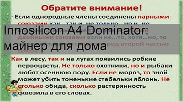 Innosilicon A4 Dominator: майнер для дома