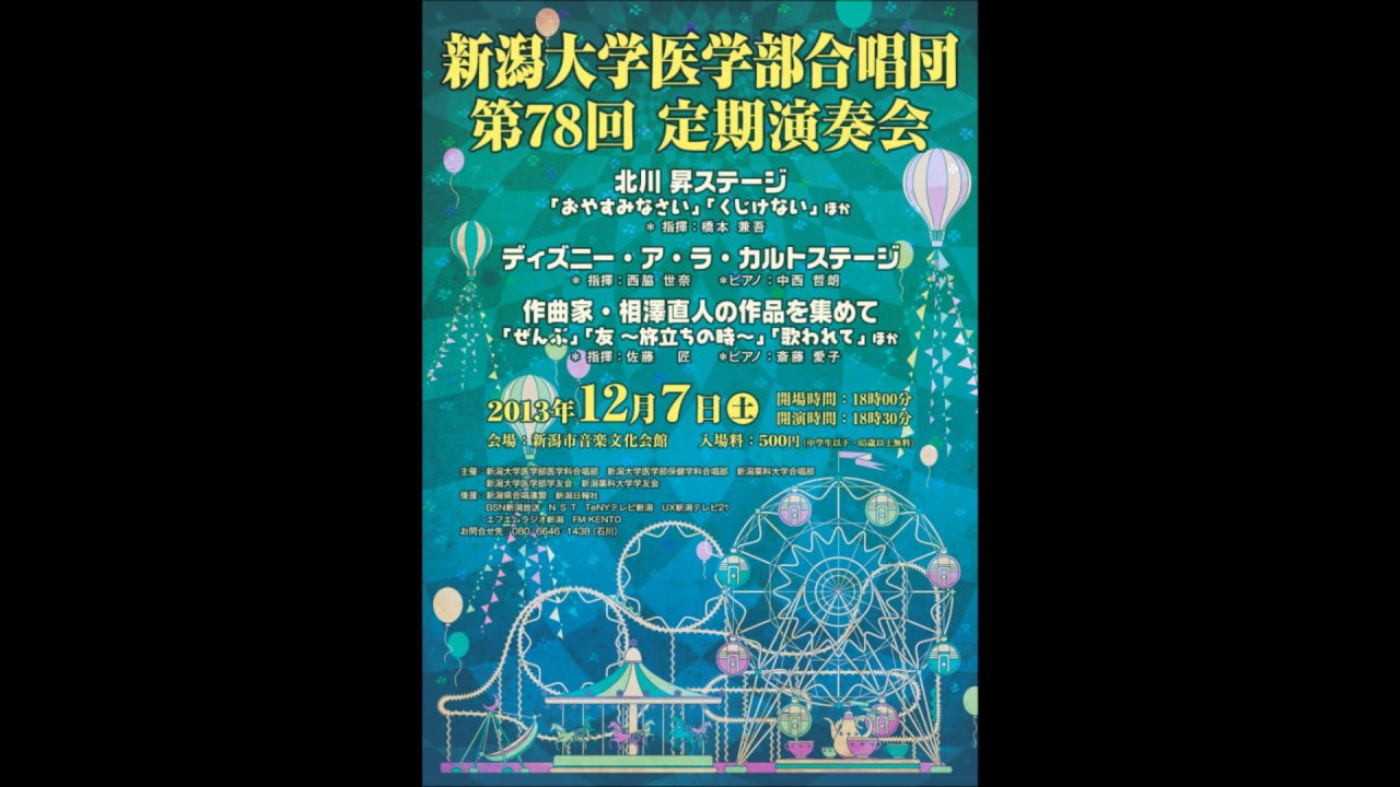 ぜんぶ ピアノ伴奏版 相澤直人 さくらももこの詩による無伴奏混声合唱曲集 ぜんぶ ここに より 新潟大学医学部合唱団 Youtube