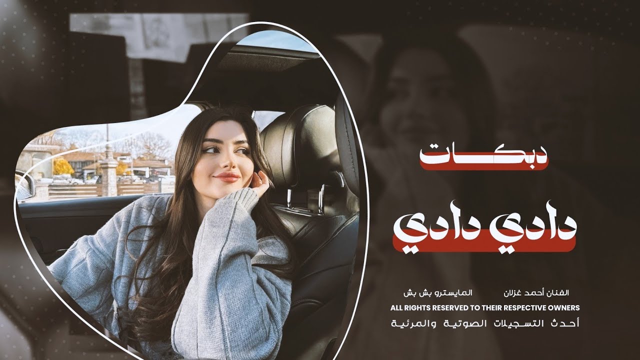 دبكات طرب الطرب || دادي دادي مطلوبة اكثر شي ترند التيكتوك 2026