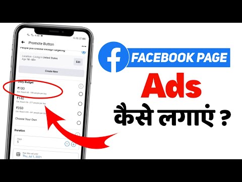 Facebook Page Par ads Kaise lagaye | How To ads On Facebook Page