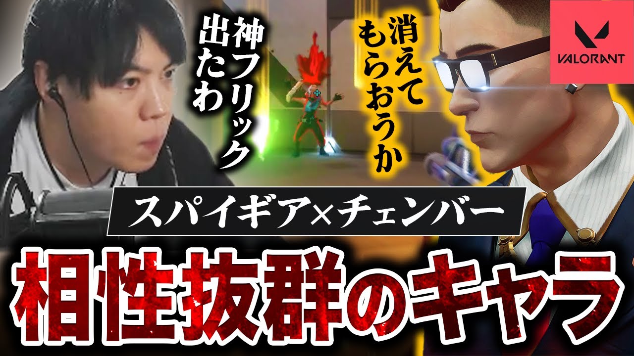 【VALORANT】エイムが強さに直結するこのキャラ…俺にピッタリじゃないか！？【SPYGEA/スパイギア】