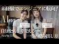 未経験でエンジニアに転向！異業種転職で見つけた“自分らしい働き方”♡ Ms.Engineer・黒澤楓さんインタビュー