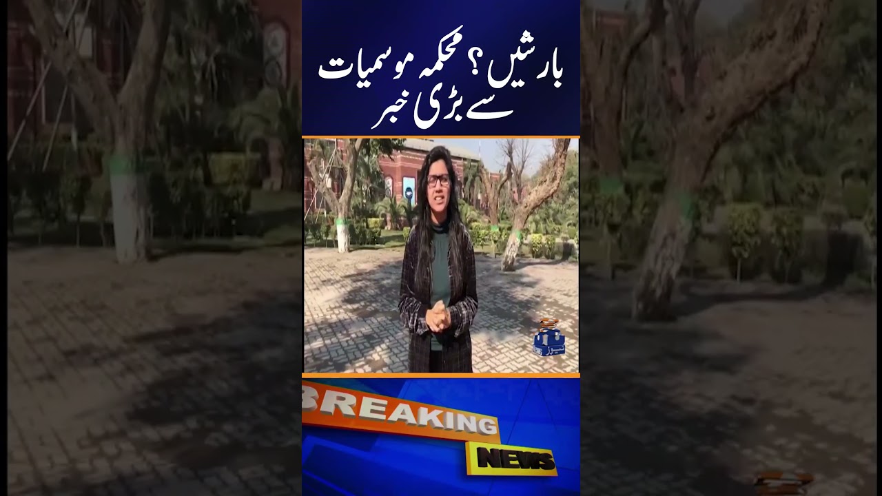 Islamabad Weather Latest Updates | Rain Forecast! 