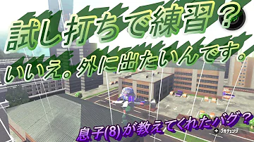 スプラトゥーン２ステージ外 Mp3