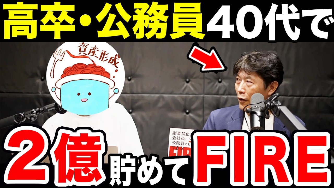 高卒自衛官が40代で2億円貯めてFIREした話