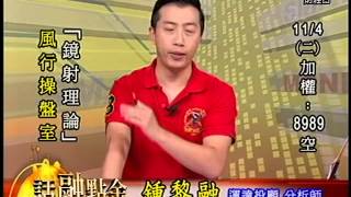 20141104 1600  鍾黎融 話融點金