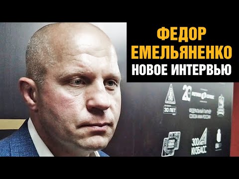 ФЕДОР ЕМЕЛЬЯНЕНКО про бой брата и Джигана, Хасбика и Абдурозика, голые кулаки и поединок в России