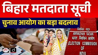 Bihar Voter List | Bihar Launches Electoral Roll Reform | InDepth | UPSC | Drishti IAS