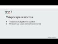 Микросервис на NestJS. Урок 3