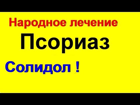 Мазь от псориаза в домашних условиях на основе солидола