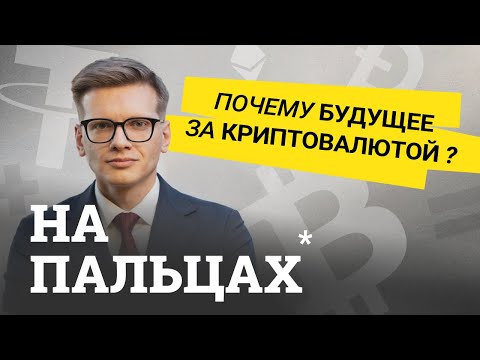 Объясняем криптовалюту: токены, блокчейн, майнинг. Как всем этим пользоваться — на пальцах