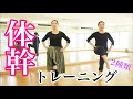 フラに不可欠な【体幹トレーニング】