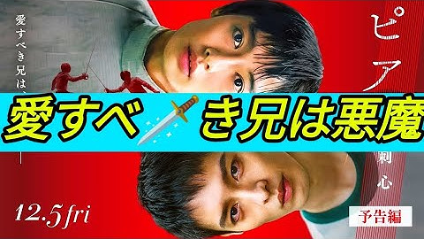 「愛すべき兄は、悪魔か――」台湾発、美しき兄弟のスリリングな恐怖描く『ピアス刺心』予告＆場面写真公開
