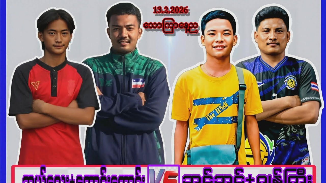 ဘက်ကင် Sky  is live ဒုတိယ တည်ပွဲ / ကောင်းကောင်း၊ဘယ်လေး vs ဘင်ဘင် ၊ ဂျွန်ကို /ပါးစား