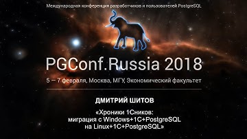 Хроники 1Сников: миграция с Windows+1С+PostgreSQL на Linux+1C+PostgreSQL | Дмитрий Шитов