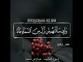تلاوه قصيره القرآن الكريم مقاطع انستقرام دينيه عبد الرحمن مسعد 