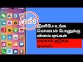 How to block ads on mobile phone  tech tamil  pirathip     