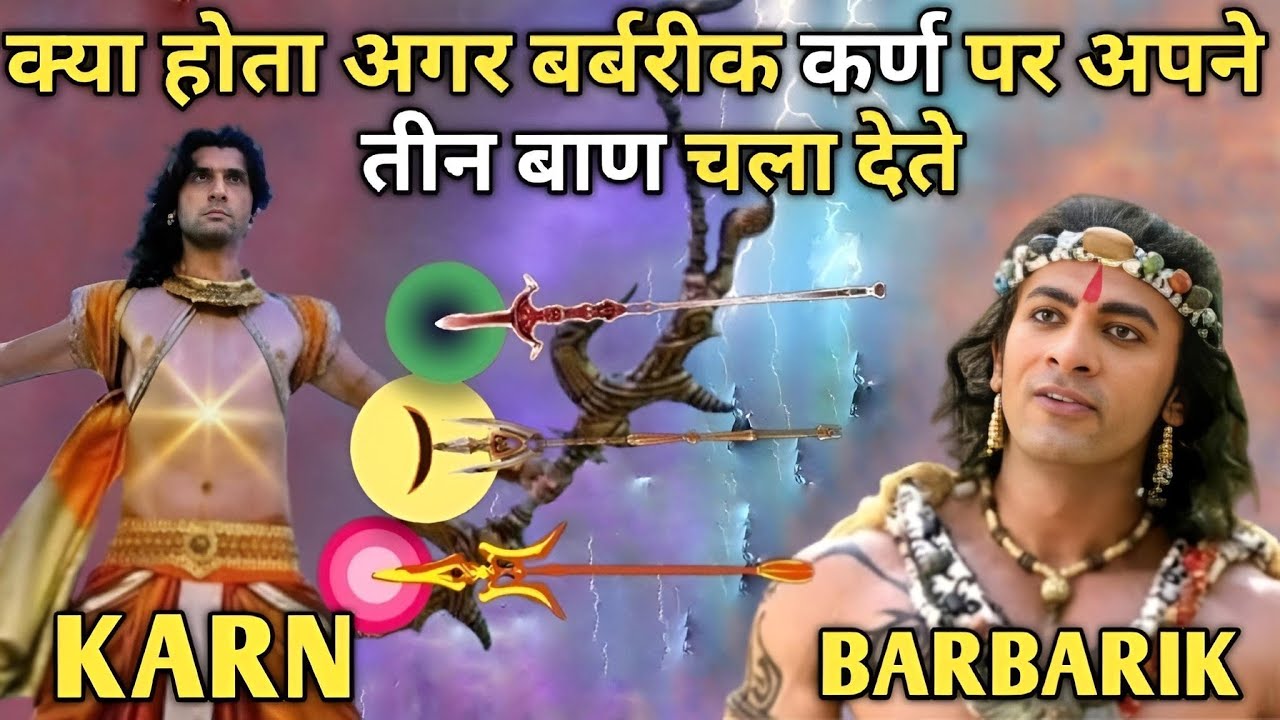 जब कर्ण ने बर्बरीक के 3 अमोघ बाणों को नष्ट कर दिया🔥|| Suryaputra Karn vs Barbarik full fight || karn