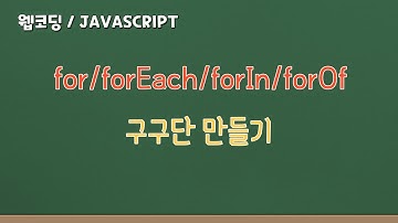 구구단은 단 3줄이면 짭니다. 어떤걸 쓰느냐가 문제지..