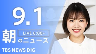 TBS NEWS DIG Powered by JNNの配信のサムネイル画像