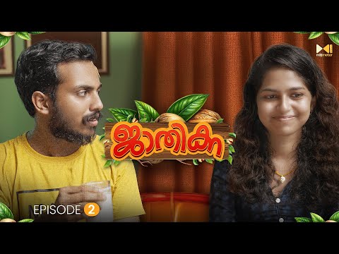 Jaathikka | Comedy Malayalam Web Series | Episode 02 | Millimeter stories