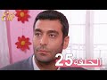 مسلسل إليف الحلقة 25 مترجمة