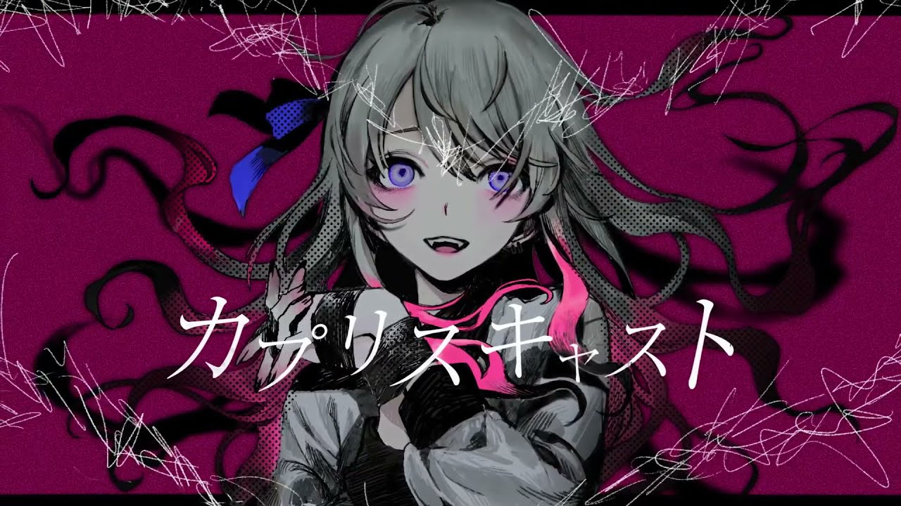 カプリスキャスト / ユギカ (cover) - Nqsi