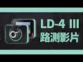 【LOOKING錄得清】LD-4 III 2.4吋 貼玻式 汽車行車記錄器 送32G記憶卡 1080P 140度廣角 亮度提升 偵測感應 product youtube thumbnail