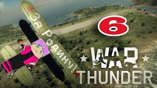 ч.06 Играем в WarThunder с кошкой - Теперь я Миникотик ^_^ ч.06 Играем в WarThunder с кошкой - Теперь я Миникотик ^_^