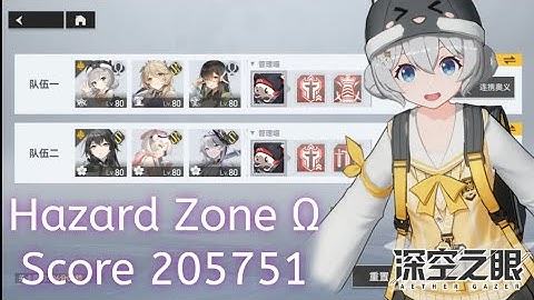 Hazard Zone Ω Score 205751 With Levi & Iza party [Aether Gazer CN]