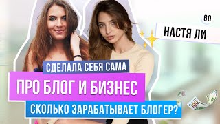 КАК СОЗДАТЬ БРЕНД ОДЕЖДЫ. Сколько зарабатывает блогер? Как открыть свое SMM агенство?