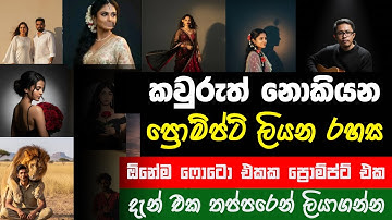 ඕනෑම Photo එකකට Prompt එක ලියන විදිහ! | How to Write the BEST Prompts for Gemini AI Photo Generation