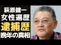 萩原健一の豪華すぎる女性遍歴...『一番最高だった』と語った女性の正体に一同驚愕!ショーケンの4度の逮捕歴の実態や死後翌日に火葬を行った理由に驚きを隠せない...