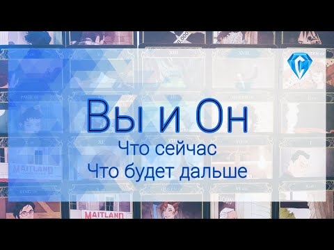 Вы и Он.