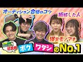 【今、声優でしょ延長戦】人気声優がぶっちゃけ！ボク ワタシのNo. 1