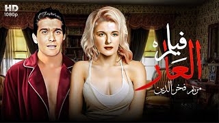 شاهد حصريًا ولأول مره الفيلم الممنوع من العرض | 