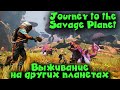 Эта планета НЕ для ЗЕМЛЯН Journey to the Savage Planet