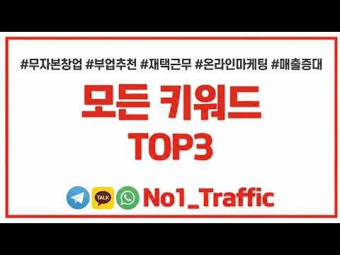 남들 다 하는 유튜브, 나만 상단 노출 안 된다면? 👉 24시간 즉시 상담 #무자본창업 #직장인부업추천