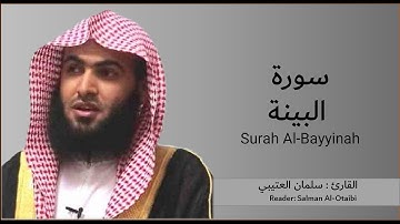 سورة البينة - سلمان العتيبي | Surah Al-Bayinah - Salman Al-Otaibi
