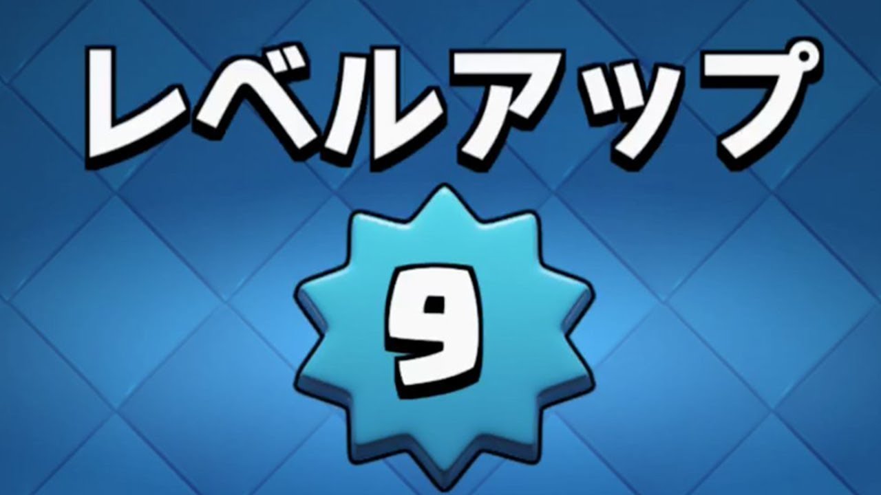 クラロワ ドズルはレベルが上がった 最強じゃん Youtube