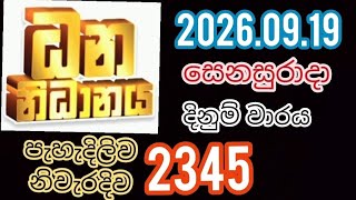 Dananidanaya 2345 2026.09.19 #Lottery #Results #Lotherai #2345 #NLB #dlb #live #dananidanaya