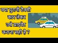 Kya Taxi Car lekar Private car me Use karna sahi h