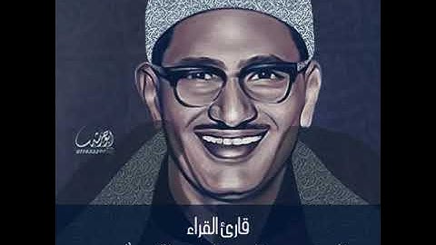 #الشيخ المنشاوي رحمه الله #امير القراء#تلاوات نادره
