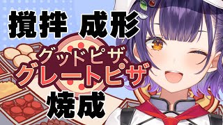 【グッドピザ、グレートピザ】この時間のピザしみる~~!!!【七瀬すず菜/にじさんじ】