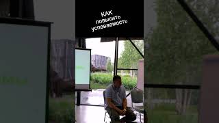 Как повысить успеваемость. Учиться лучше и проще